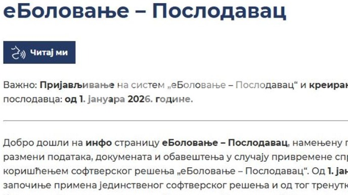 E-bolovanje - poslodavac